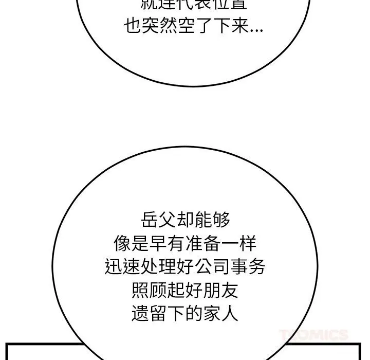 婚姻束缚 第45話 第111页