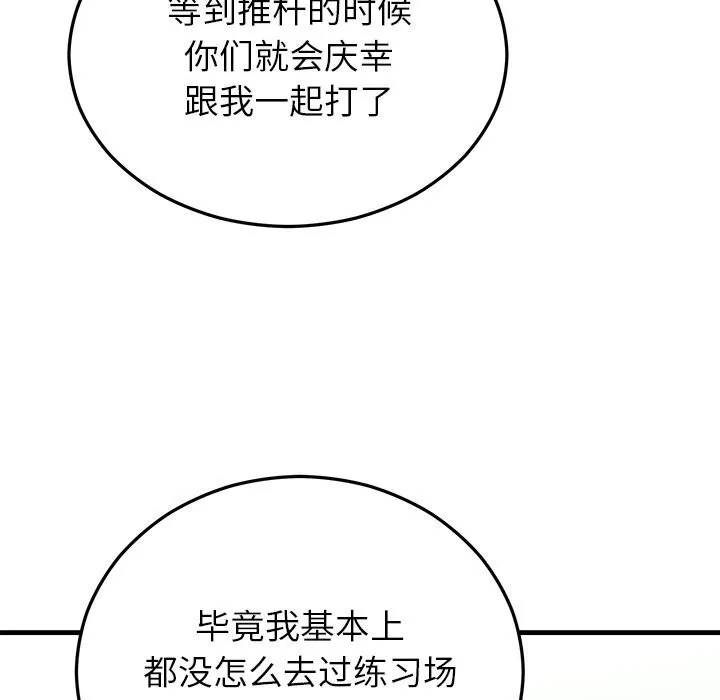 婚姻束缚 第45話 第61页