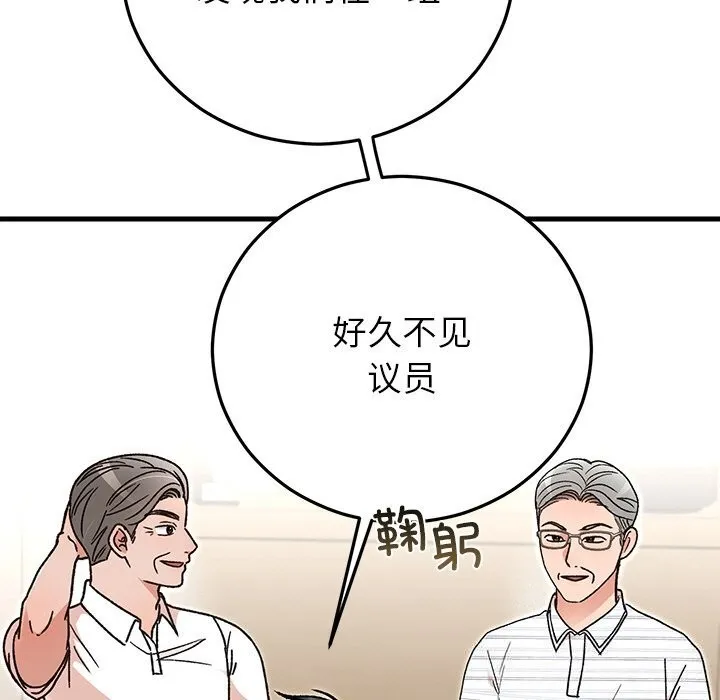 婚姻束缚 第45話 第41页
