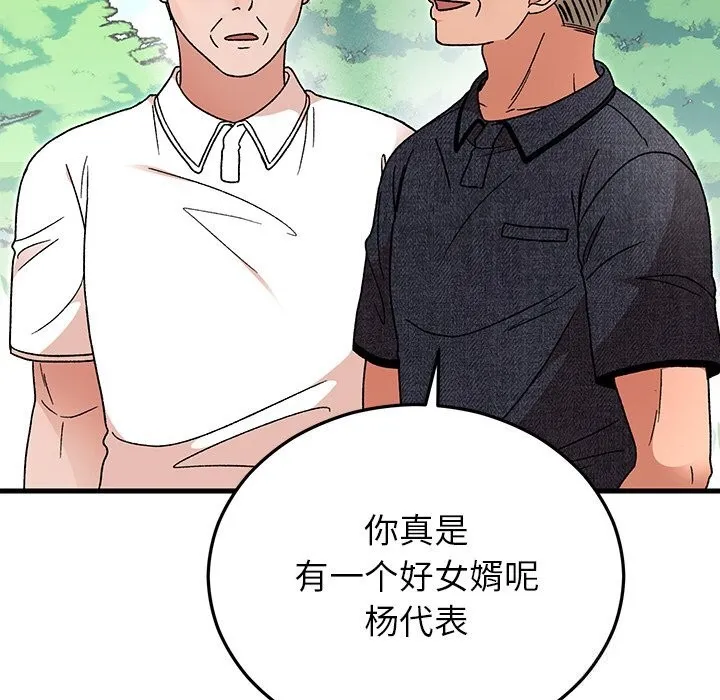 婚姻束缚 第45話 第67页