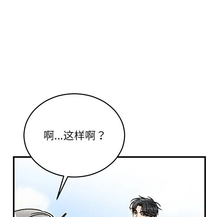 婚姻束缚 第45話 第91页