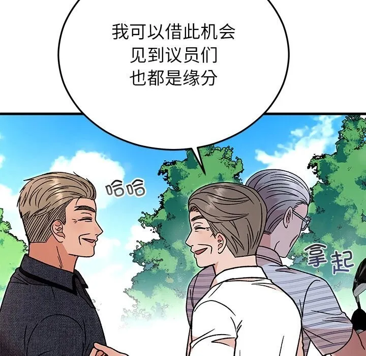 婚姻束缚 第45話 第77页
