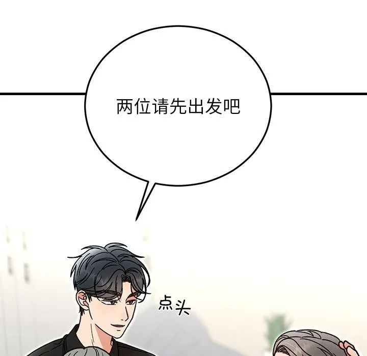 婚姻束缚 第45話 第48页