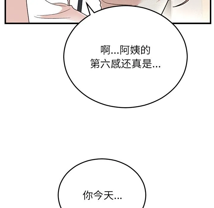 婚姻束缚 第45話 第18页