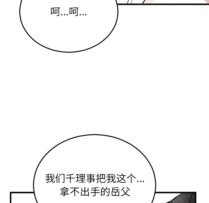 婚姻束缚 第45話 第134页