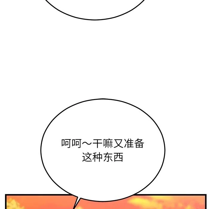 婚姻束缚 第45話 第147页