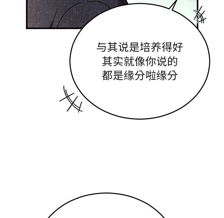 婚姻束缚 第45話 第76页