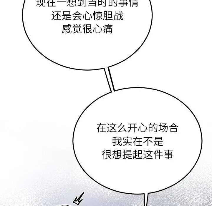 婚姻束缚 第45話 第99页