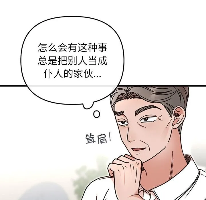 婚姻束缚 第45話 第50页