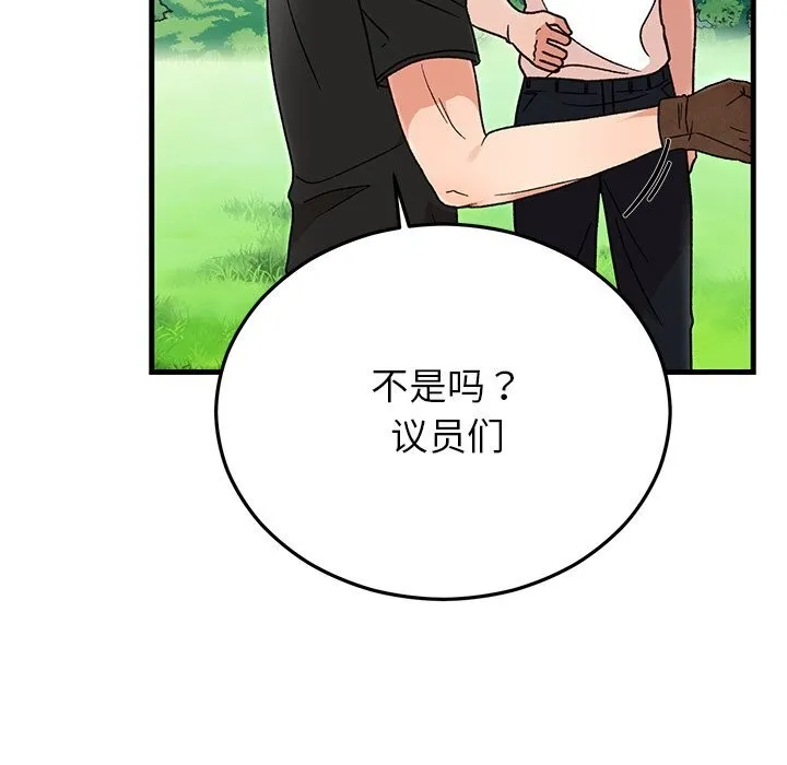 婚姻束缚 第45話 第119页