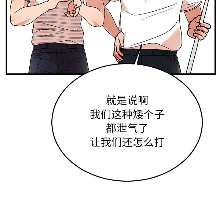 婚姻束缚 第45話 第58页