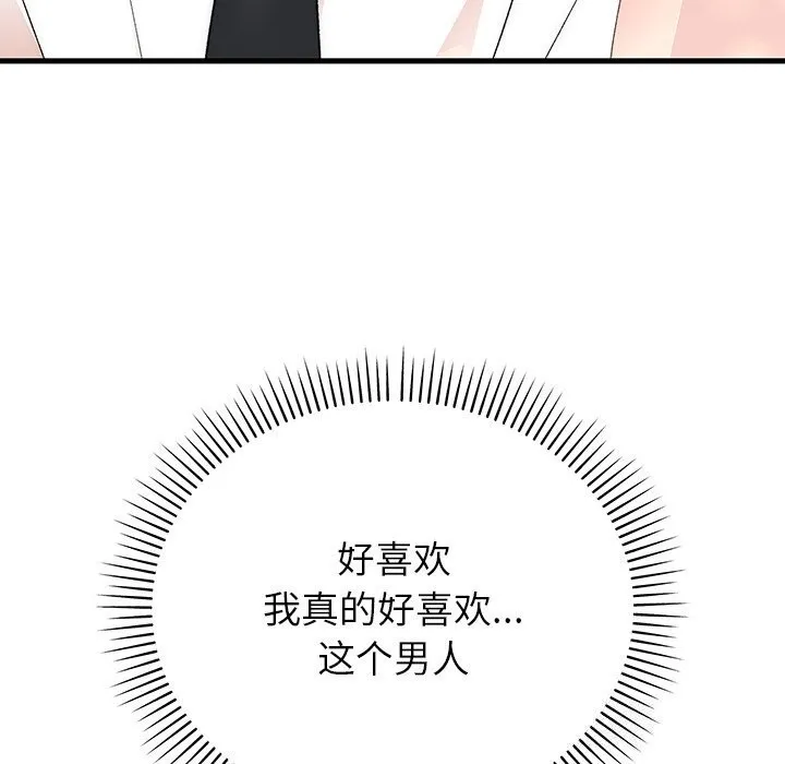 婚姻束缚 第45話 第10页