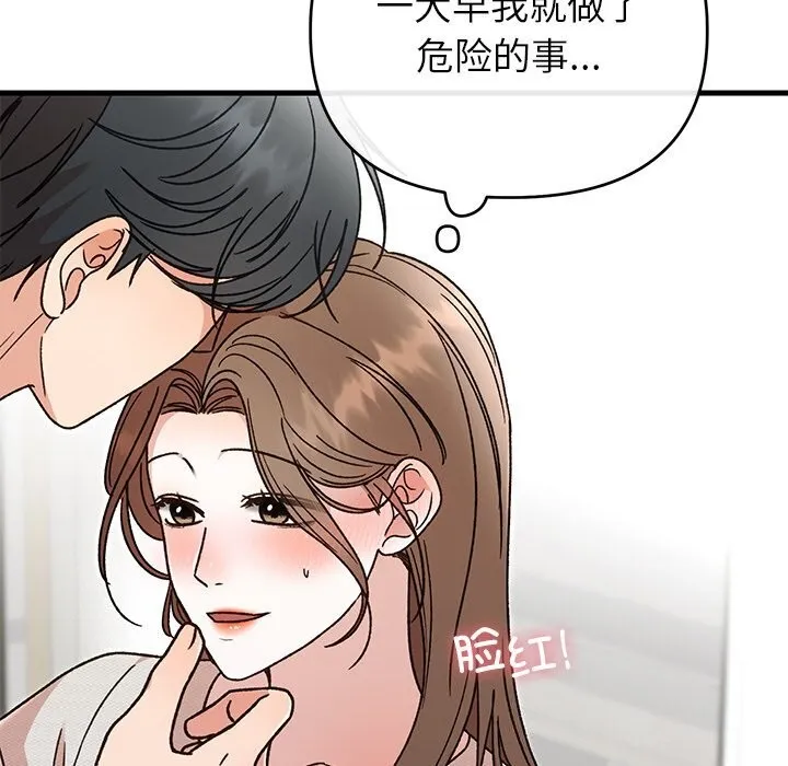 婚姻束缚 第45話 第24页