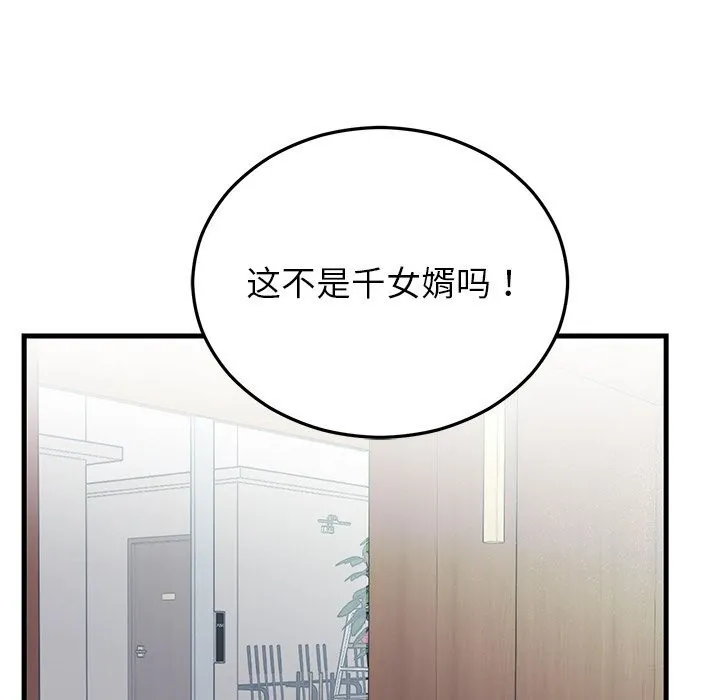 婚姻束缚 第45話 第34页