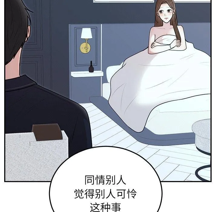 婚姻束缚 第22話 第71页