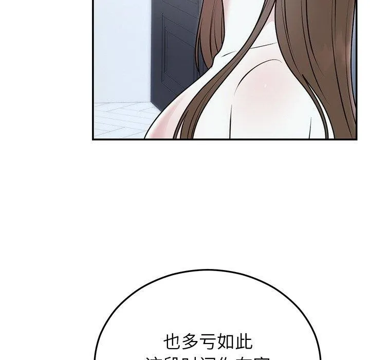 婚姻束缚 第22話 第44页