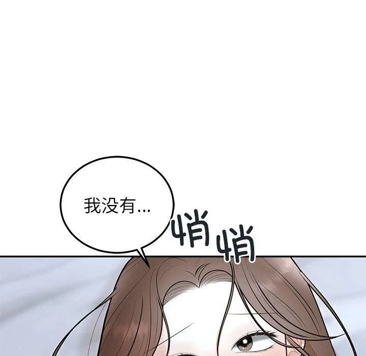 婚姻束缚 第22話 第5页
