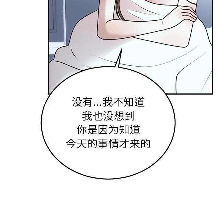 婚姻束缚 第22話 第52页