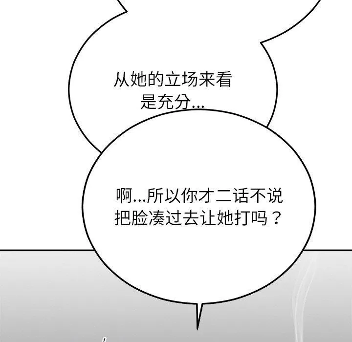 婚姻束缚 第22話 第62页