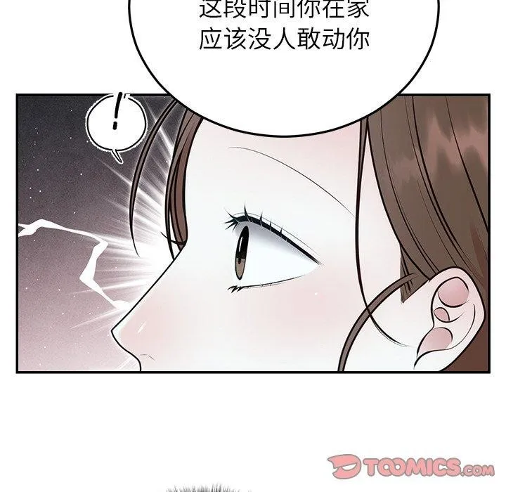 婚姻束缚 第22話 第45页