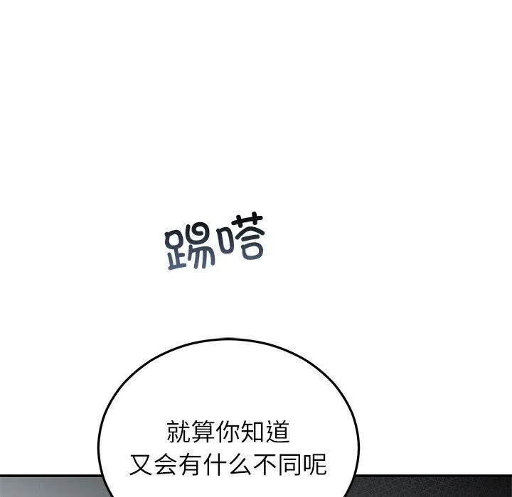 婚姻束缚 第22話 第53页