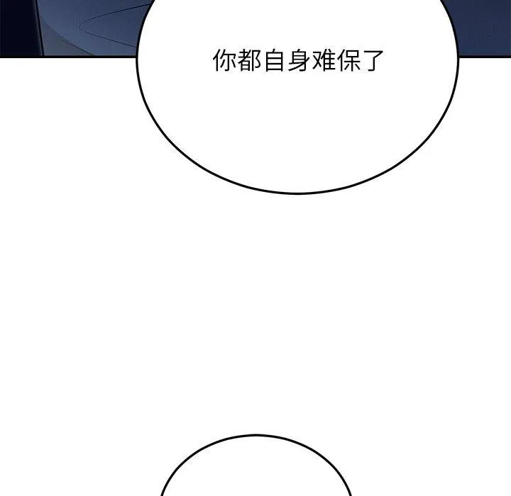 婚姻束缚 第22話 第79页