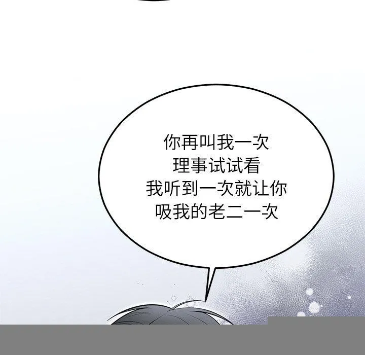 婚姻束缚 第22話 第129页