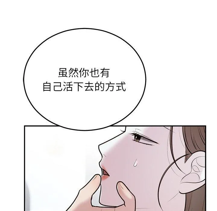 婚姻束缚 第22話 第104页
