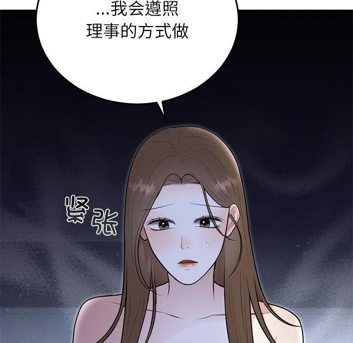 婚姻束缚 第22話 第115页