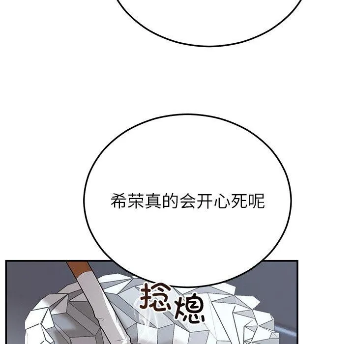 婚姻束缚 第22話 第89页