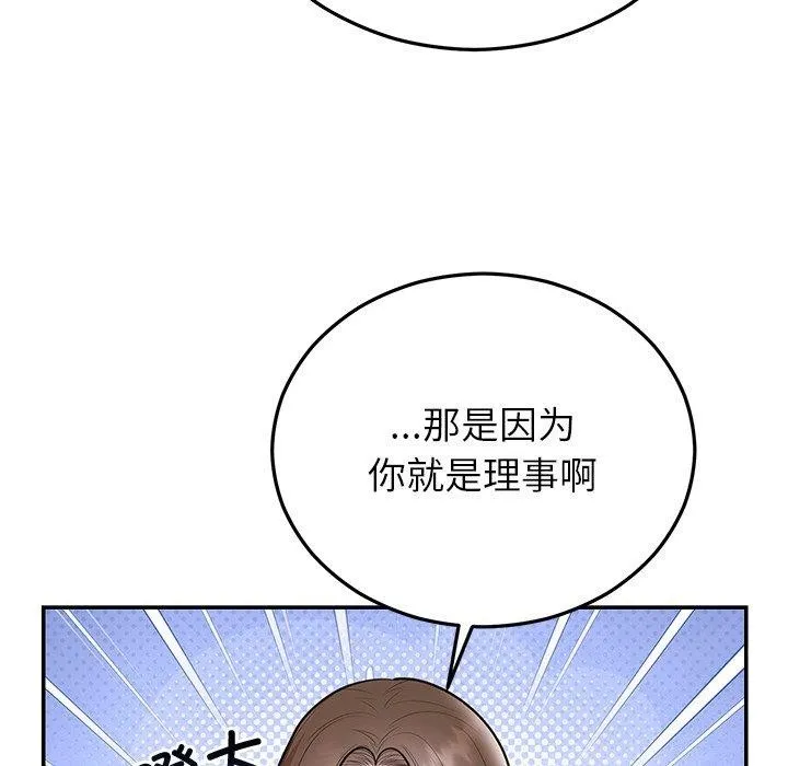 婚姻束缚 第22話 第127页