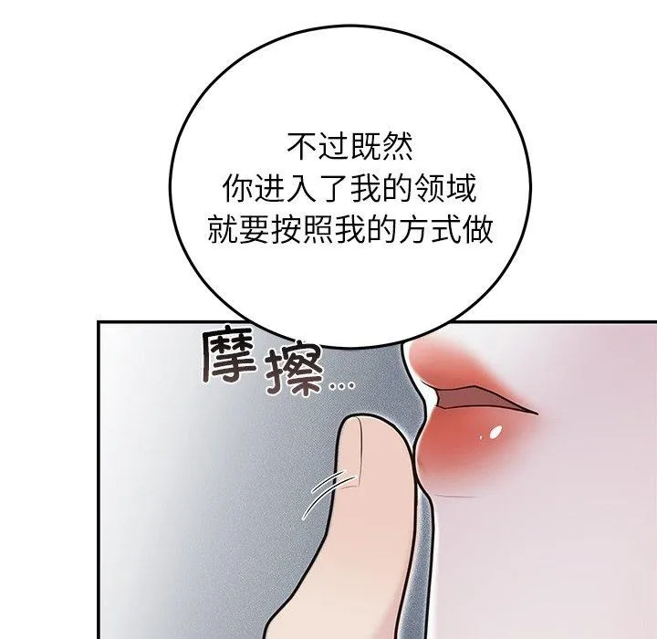 婚姻束缚 第22話 第106页