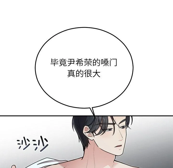 婚姻束缚 第22話 第11页