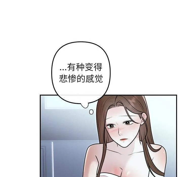 婚姻束缚 第22話 第51页