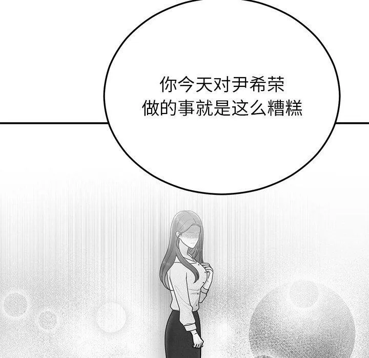 婚姻束缚 第22話 第86页
