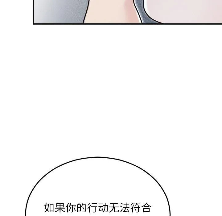 婚姻束缚 第22話 第107页