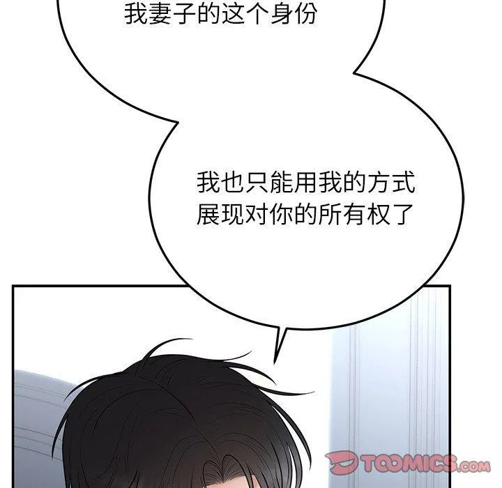 婚姻束缚 第22話 第108页