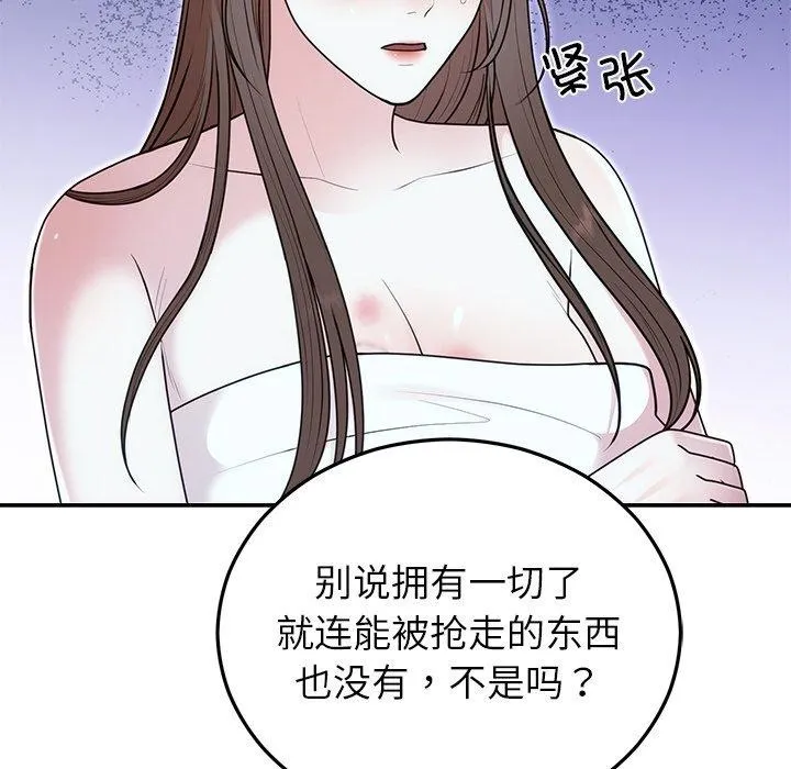 婚姻束缚 第22話 第74页