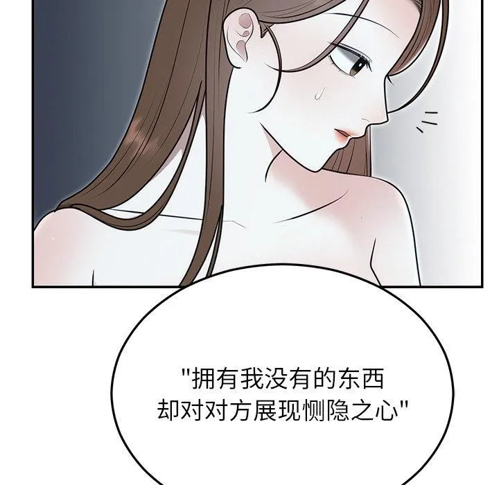 婚姻束缚 第22話 第82页