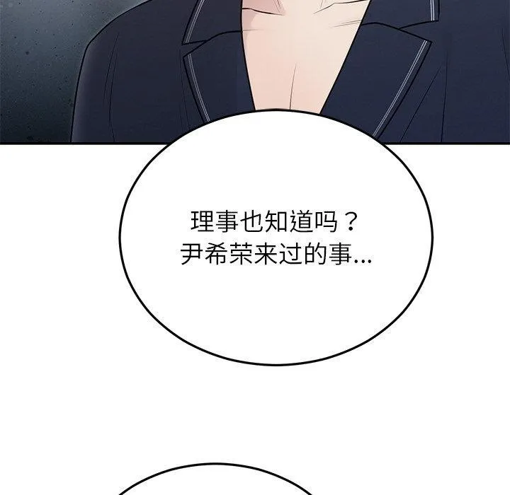 婚姻束缚 第22話 第40页