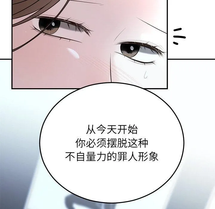 婚姻束缚 第22話 第93页