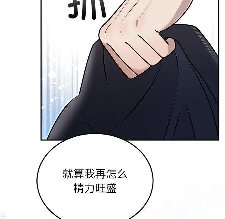 婚姻束缚 第22話 第23页