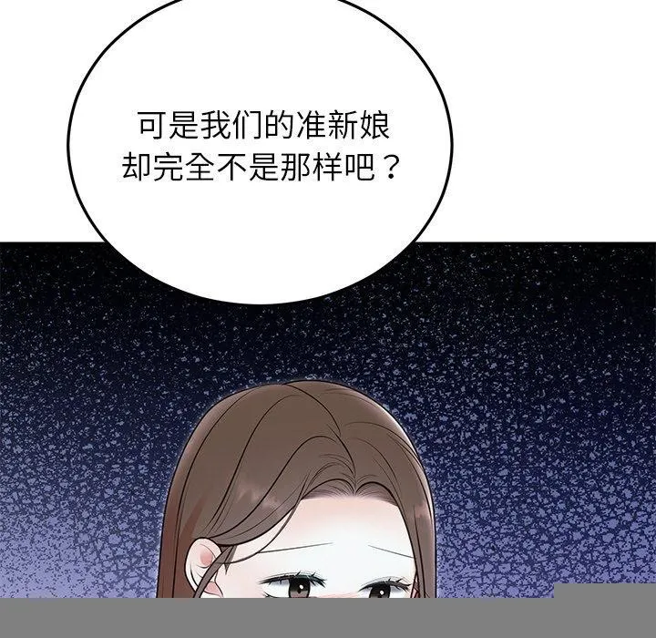 婚姻束缚 第22話 第73页