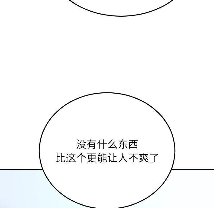 婚姻束缚 第22話 第83页