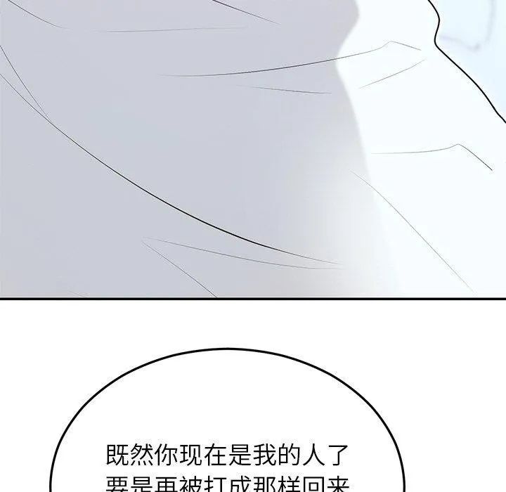 婚姻束缚 第22話 第95页