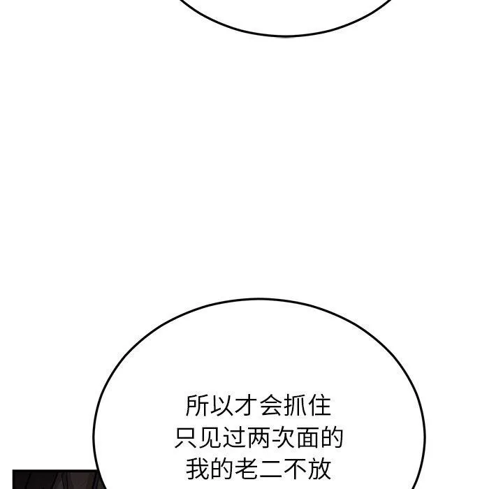 婚姻束缚 第22話 第75页