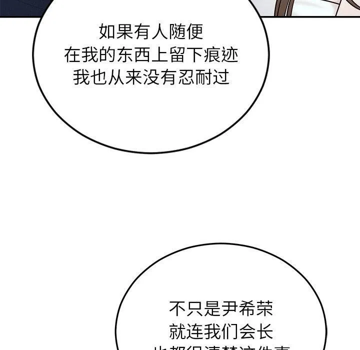 婚姻束缚 第22話 第100页