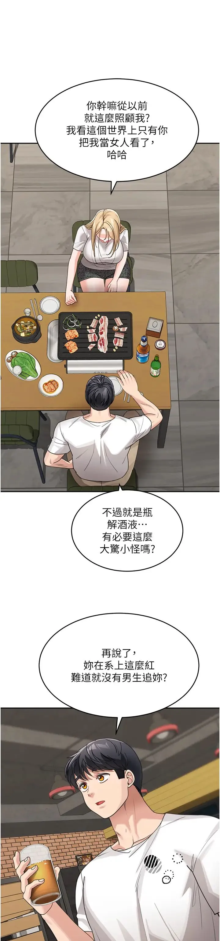 童颜继母 第31話-請把我當女人看… 第25页
