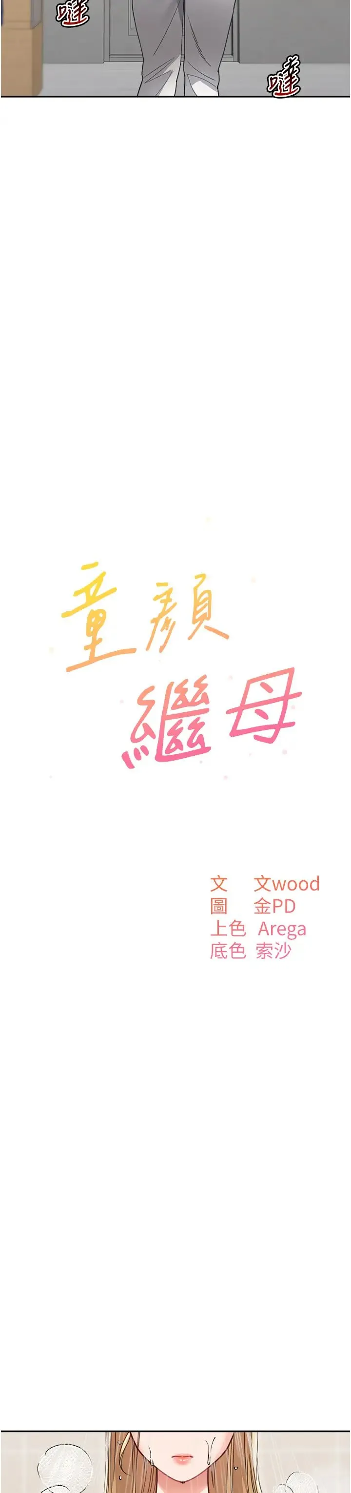 童颜继母 第31話-請把我當女人看… 第13页
