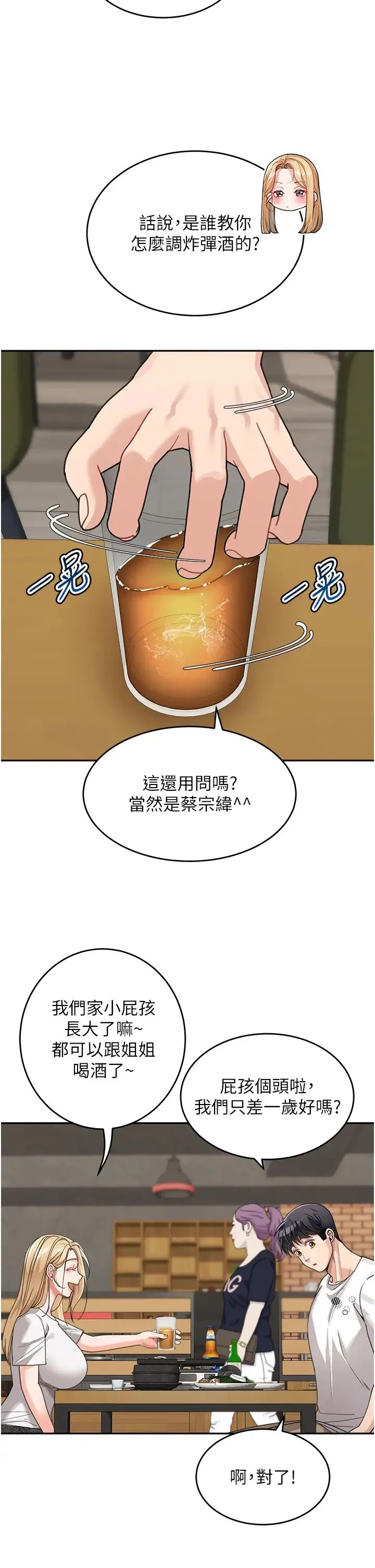 童颜继母 第31話-請把我當女人看… 第23页